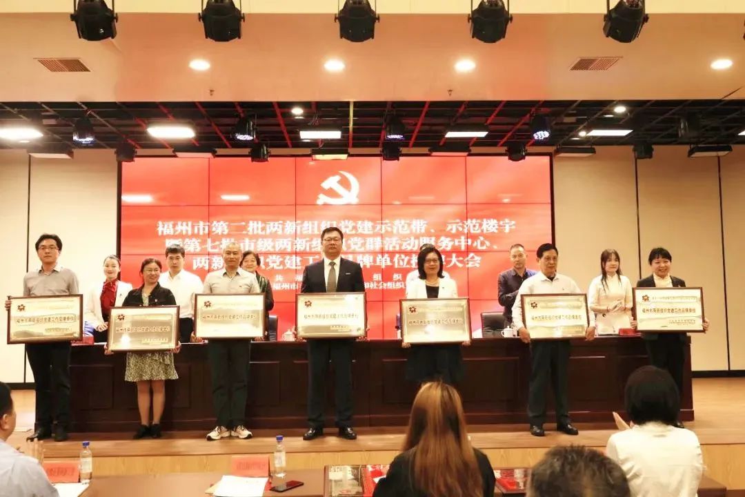 喜讯丨jinnian168党支部获“福州市第七批两新组织党建工作品牌单位”殊荣!